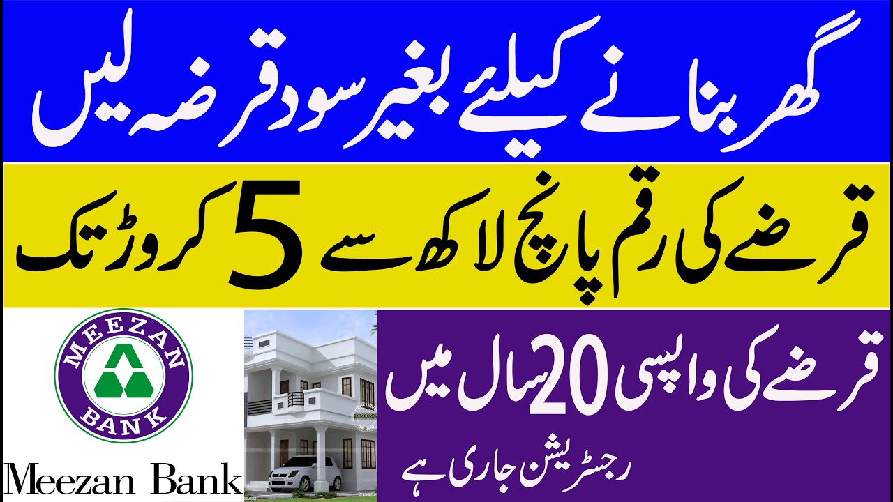 Meezan Bank Loan Scheme Pakistan 2024